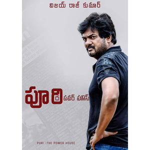 PURI THE POWER HOUSE