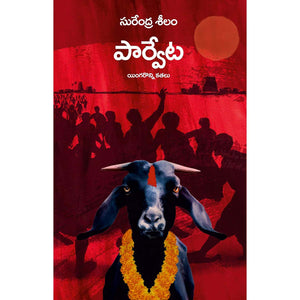 Parveta Kathalu