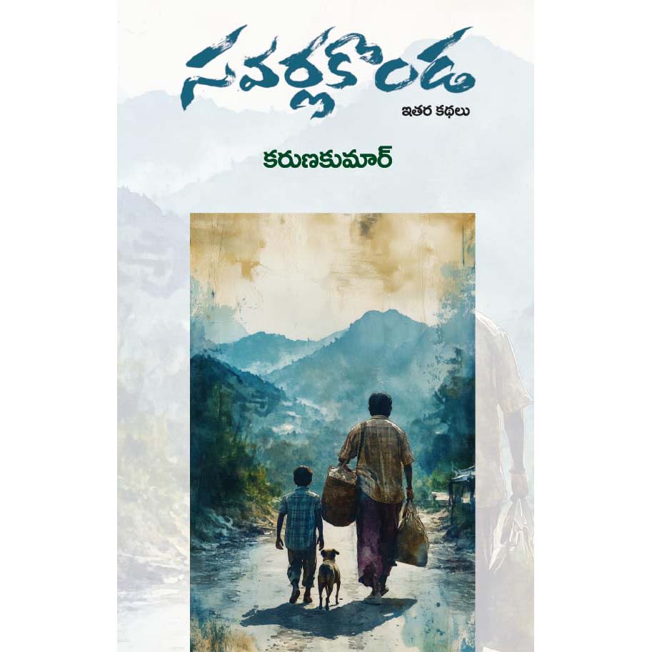 SAVARLAKONDA