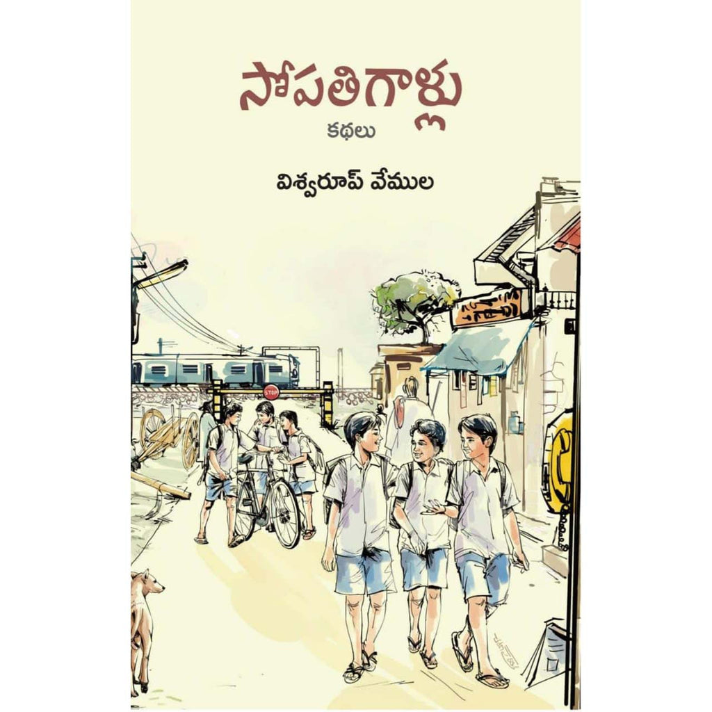Sopathigaallu