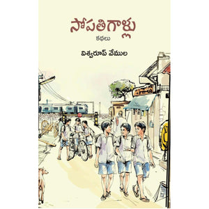Sopathigaallu