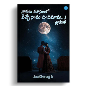 Sravana Masamlo Vacche Nindu Chandamama...! Sravani