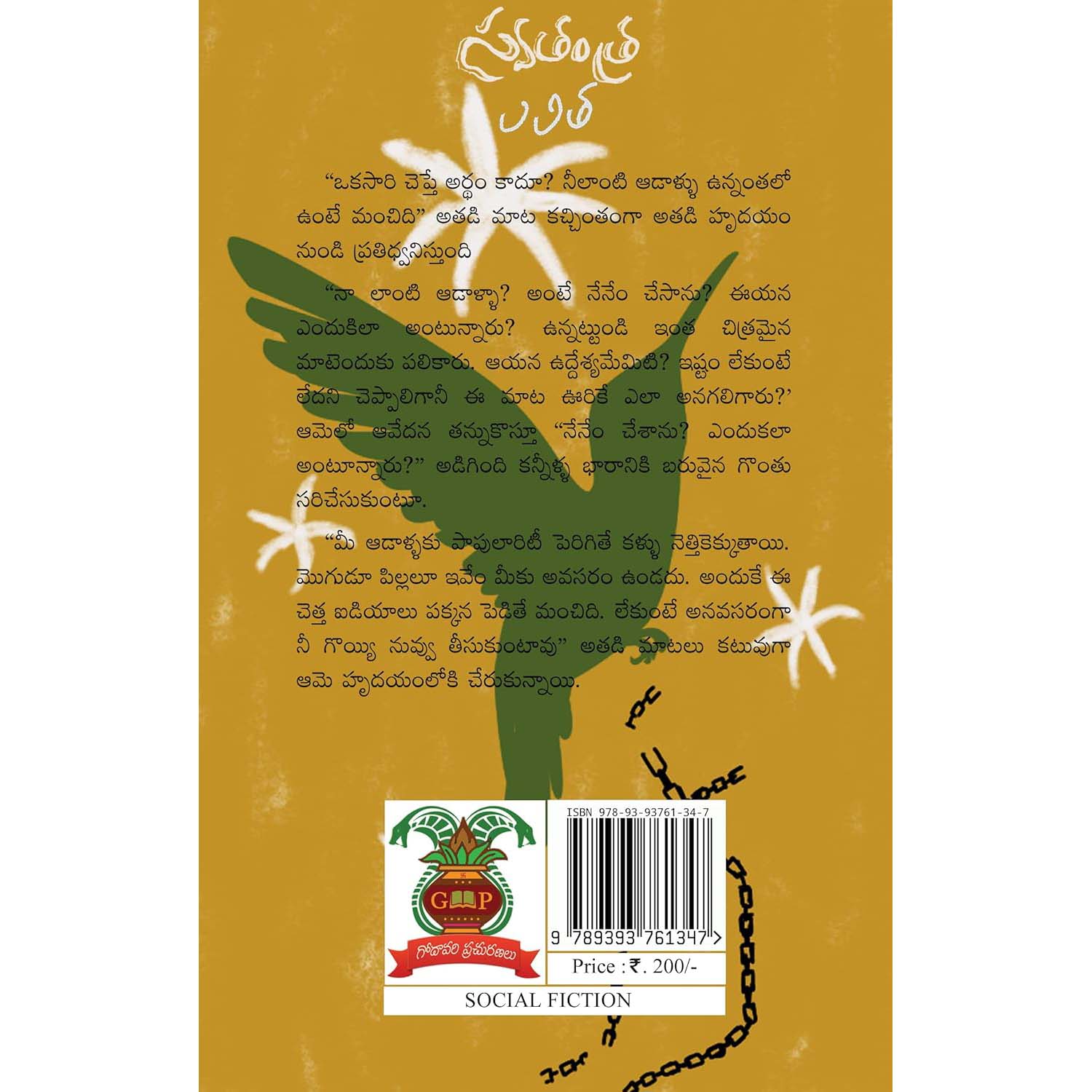 Swatantra (స్వతంత్ర)