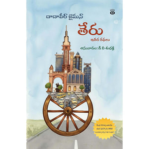 Teru - Itara Kathalu