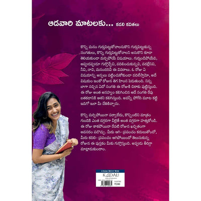 Aadavari Matalaku...