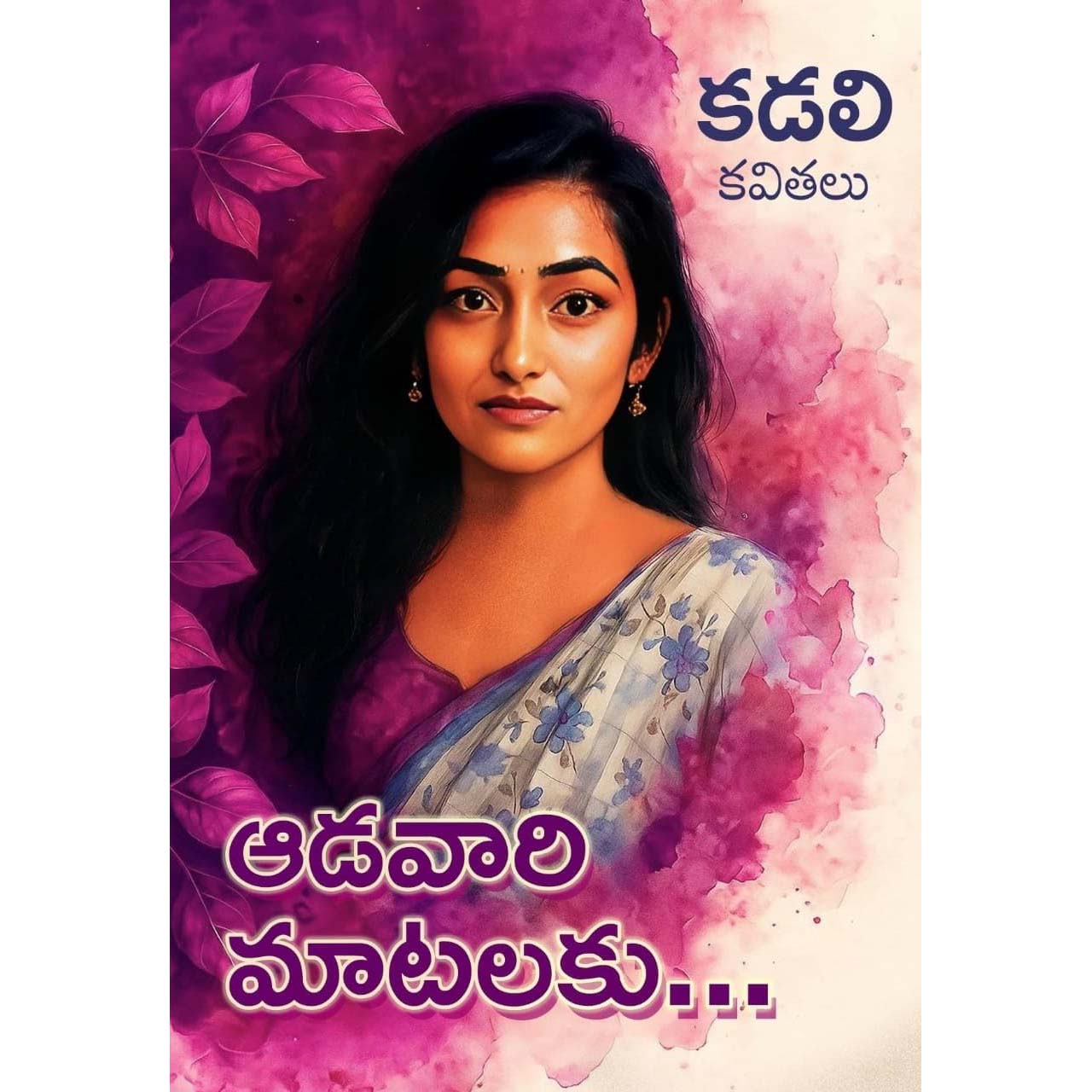 Aadavari Matalaku...