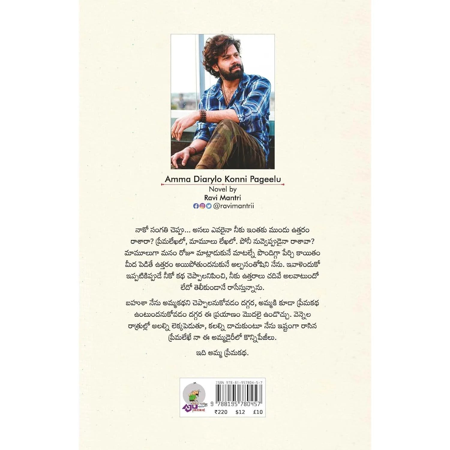 Amma Diarylo Konni Pageelu