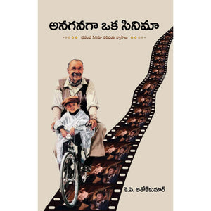 Anaganaga Oka Cinema