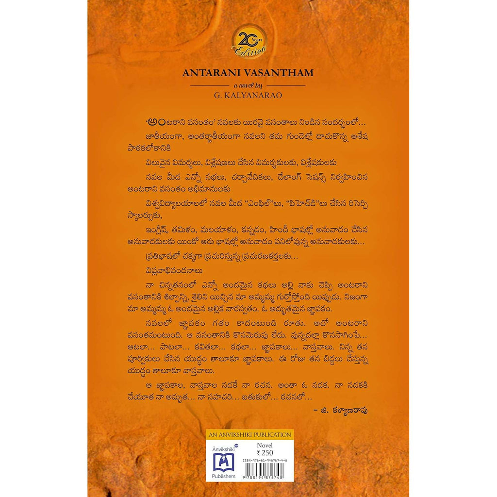 Antarani Vasantam