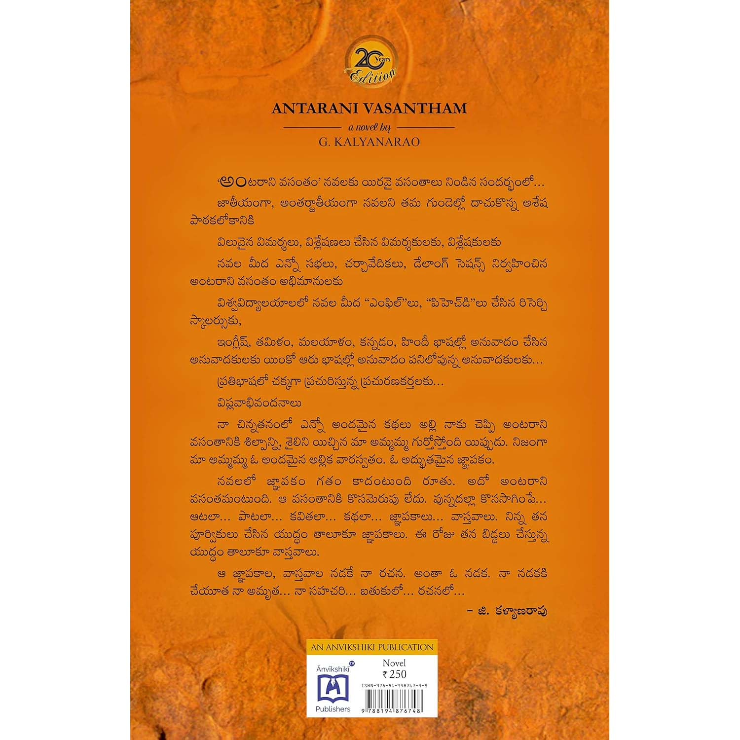 Antarani Vasantam