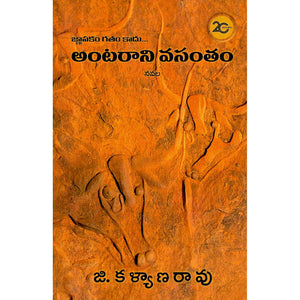 Antarani Vasantam