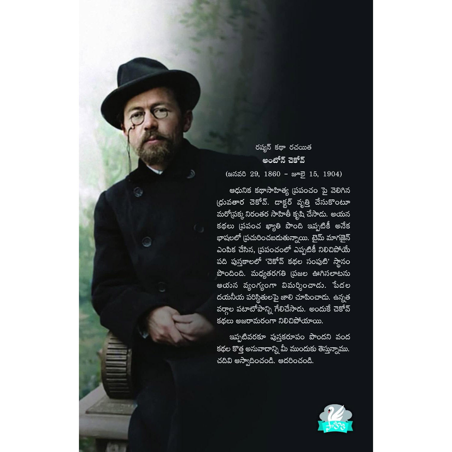 Anton Chekhov Kathalu-1