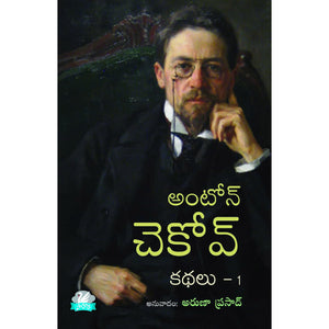 Anton Chekhov Kathalu-1