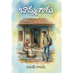 Bammagaru Badi Nerpani Patalu