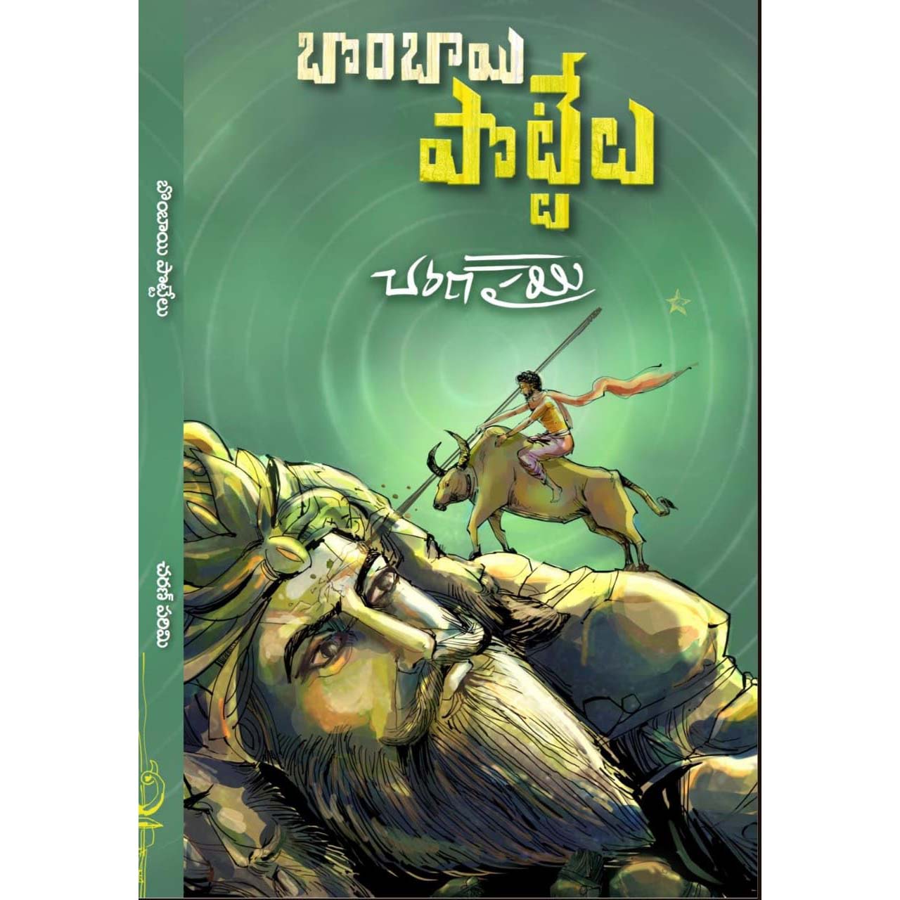 BOMBAY POTTELU
