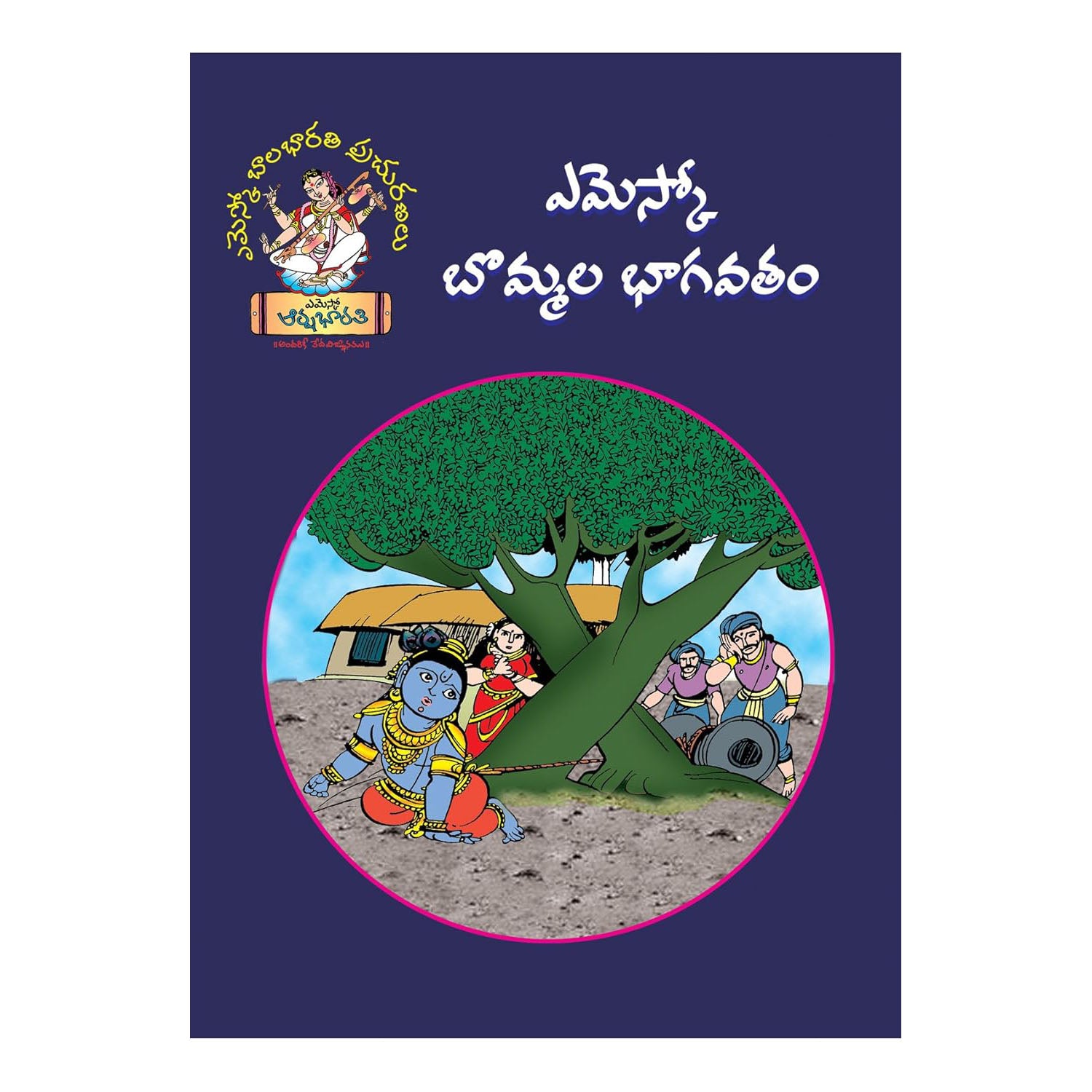 Emesco Bommala Bhagavatham