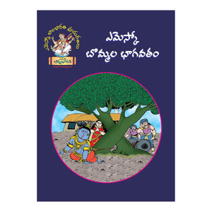 Emesco Bommala Bhagavatham