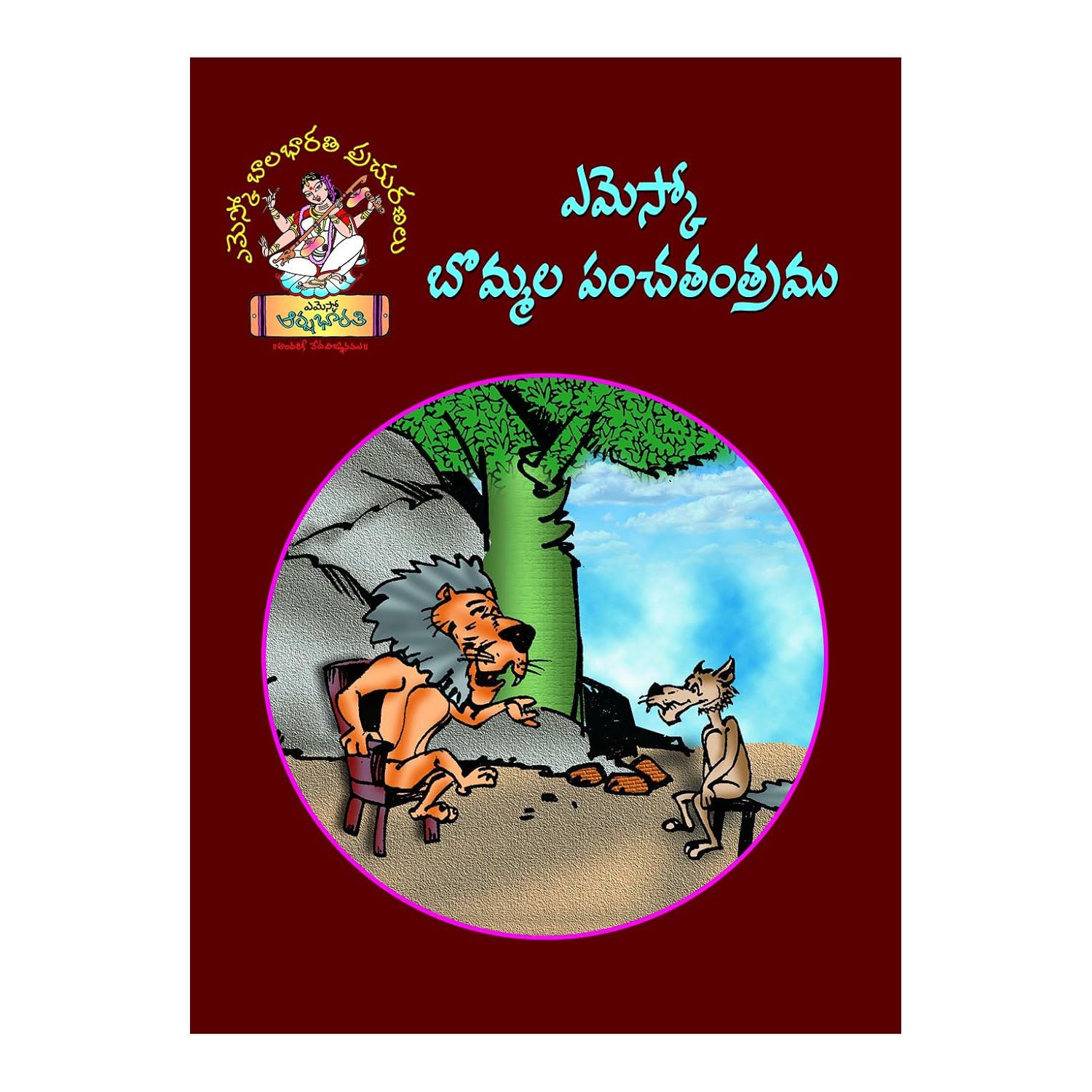 EMESCO Bommala Panchatantram