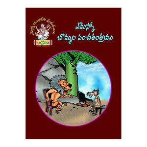 EMESCO Bommala Panchatantram