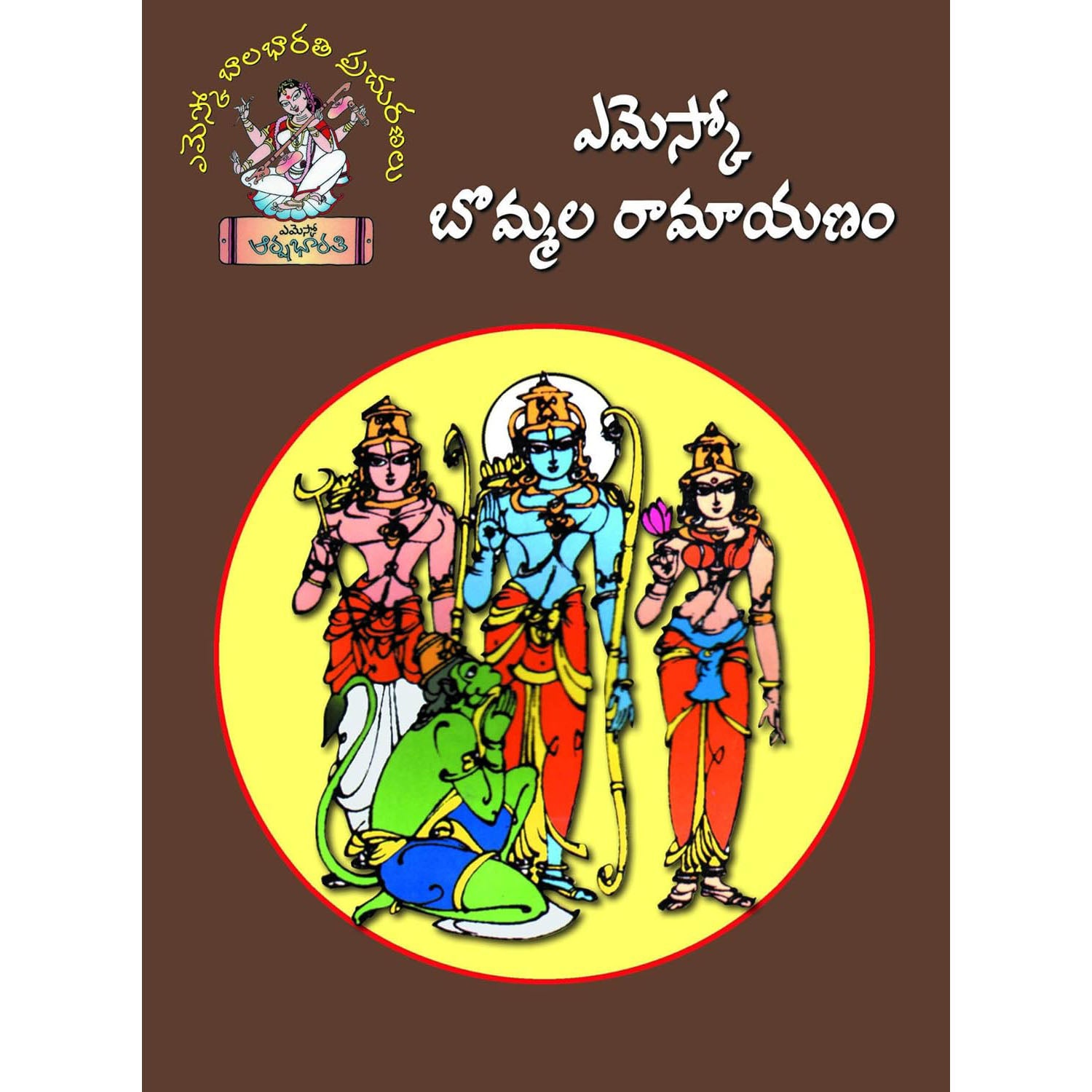 EMESCO Bommala Ramayanam