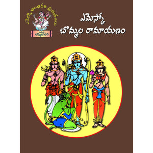 EMESCO Bommala Ramayanam