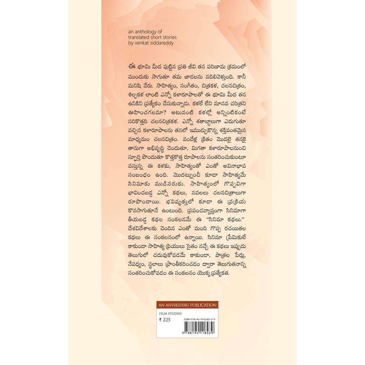 Cinema Kathalu