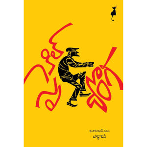Cycle Donga