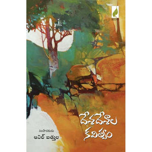 Desadesaala Kavitvam