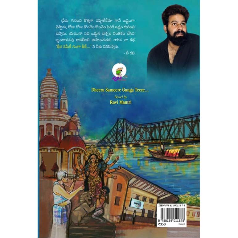 Dheera Sameere Ganga Teere