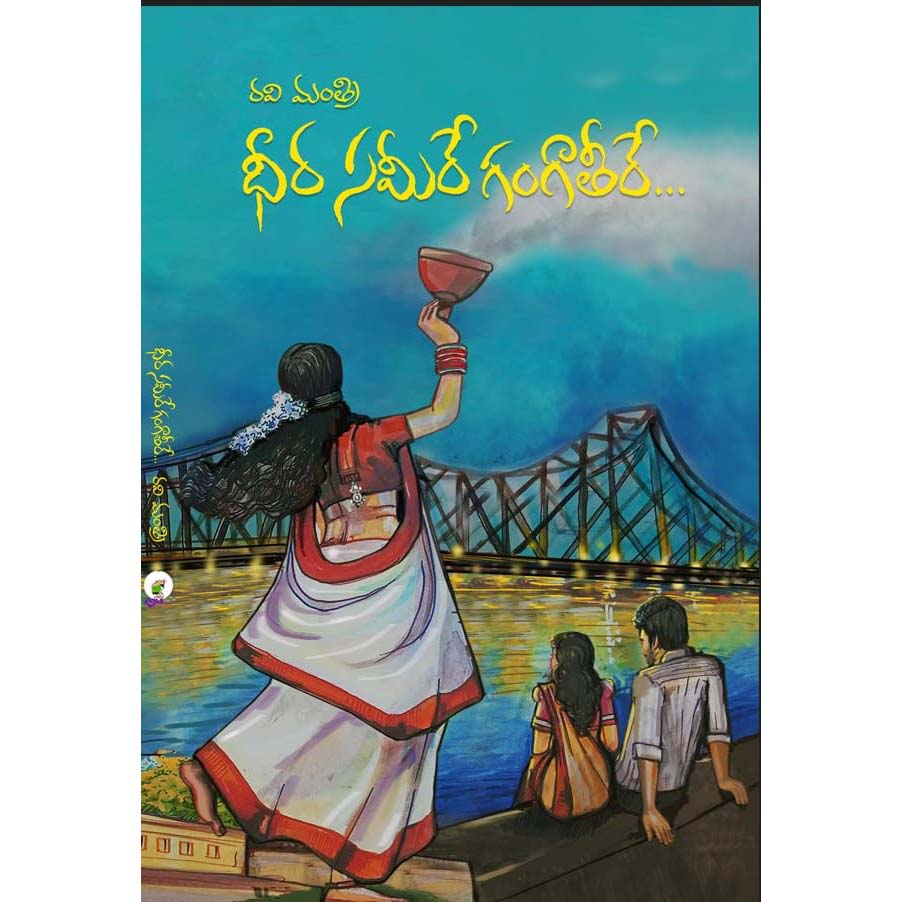 Dheera Sameere Ganga Teere