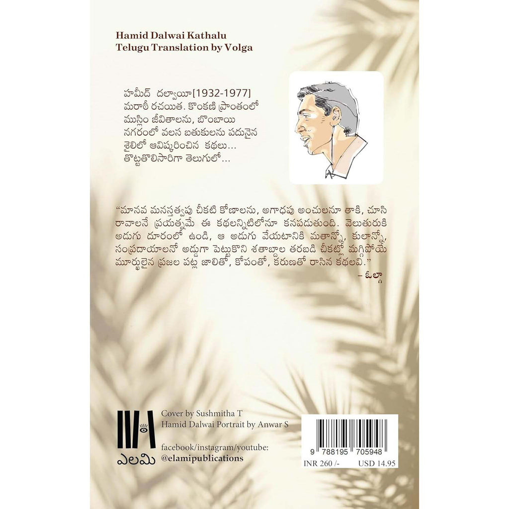 Hamid Dalwai Kathalu