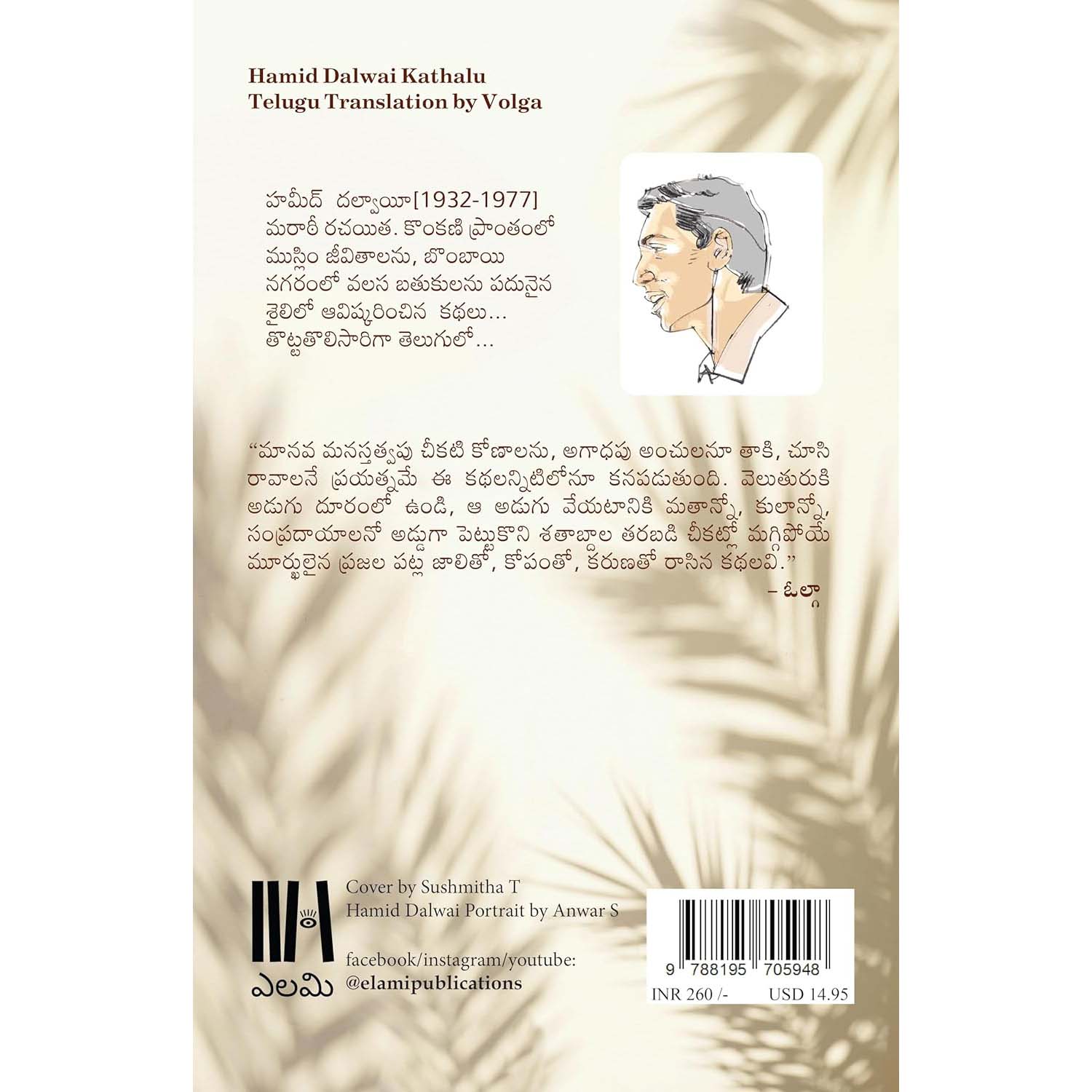 Hamid Dalwai Kathalu