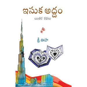 Isuka Addam Telugu Kathalu