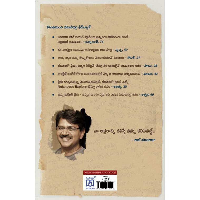 Itlu.. Nee Preyasi - A Novel