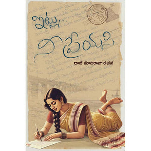 Itlu.. Nee Preyasi - A Novel