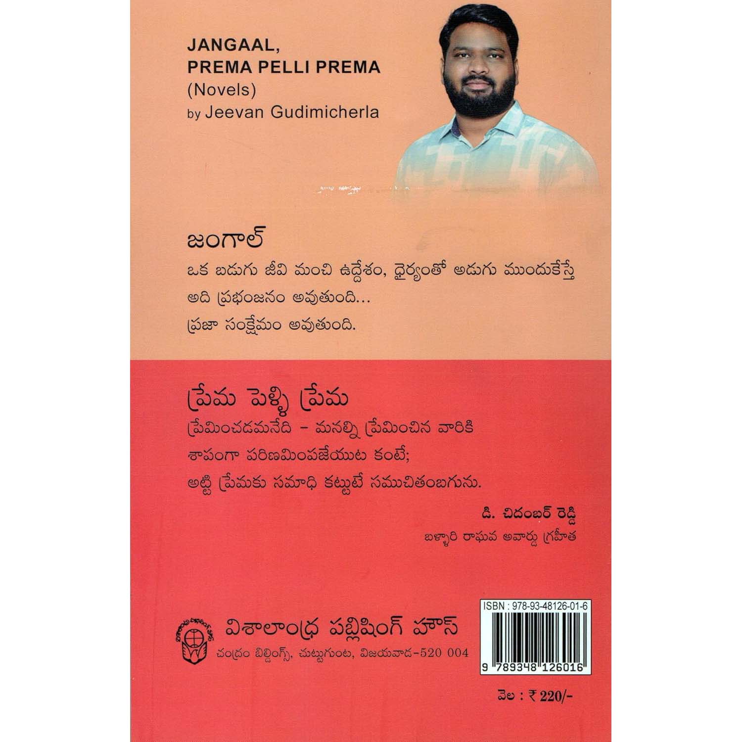 JANGAAL Prema Pelli Prema