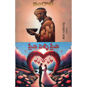 JANGAAL Prema Pelli Prema