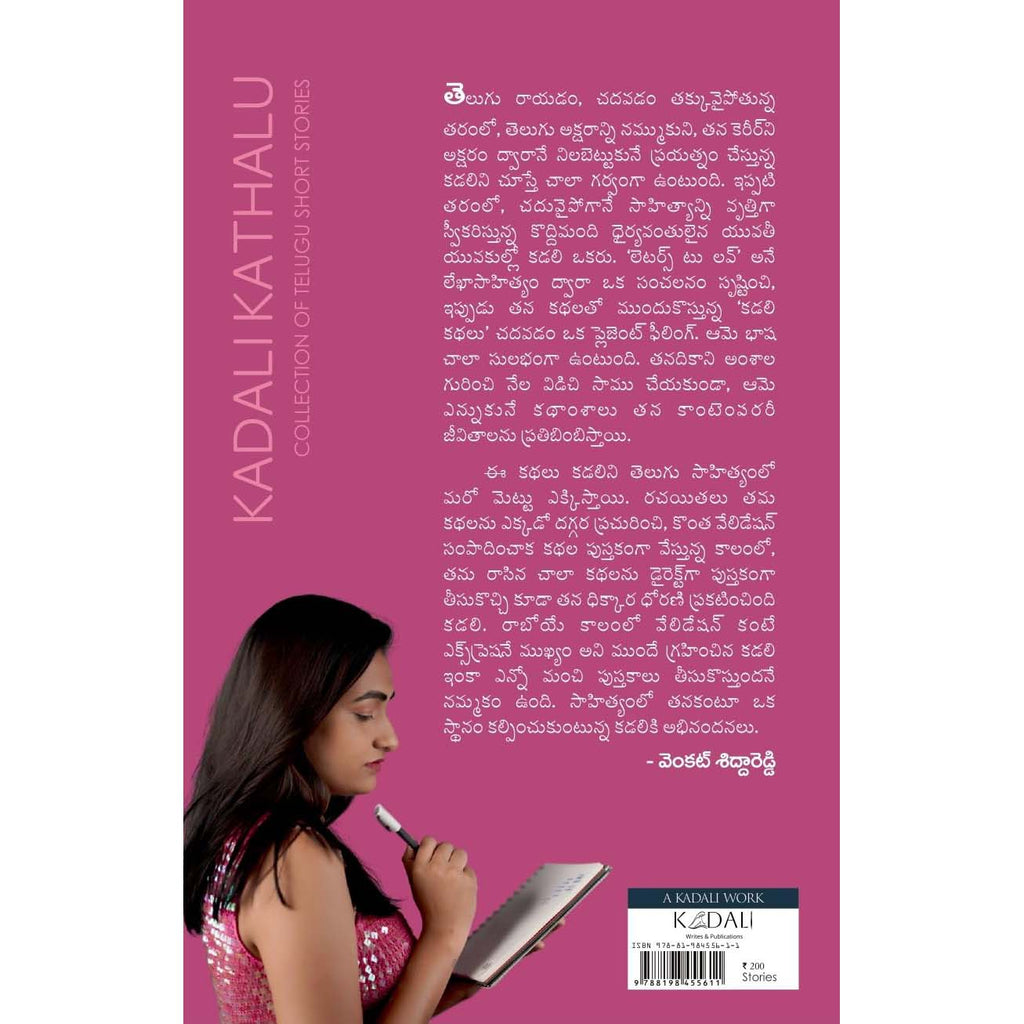 Kadali Kathalu