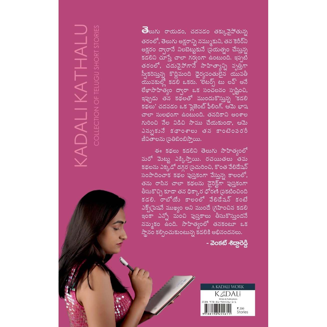 Kadali Kathalu