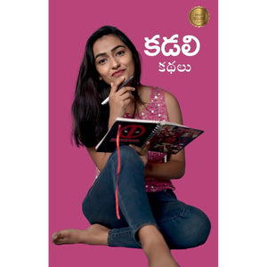 Kadali Kathalu