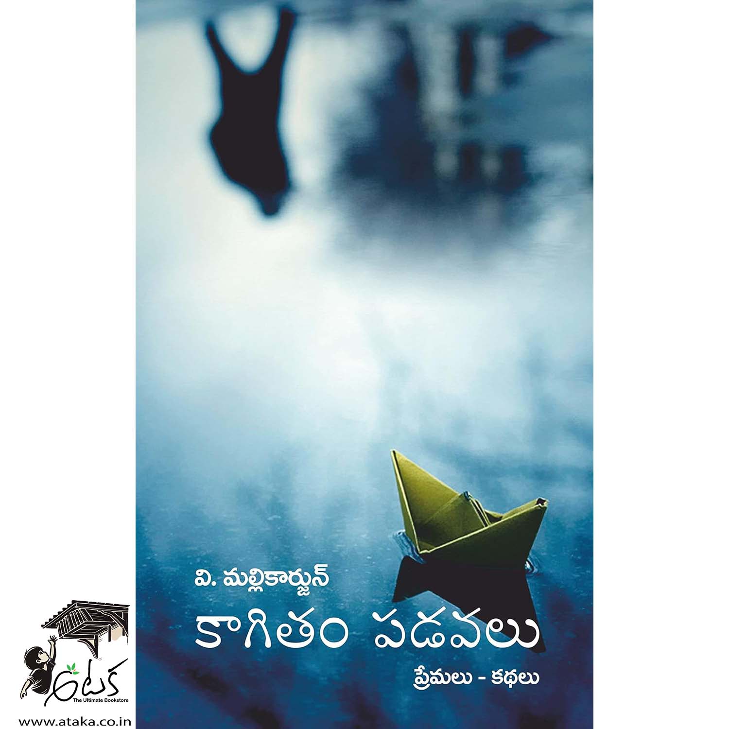 Kagitam Padavalu