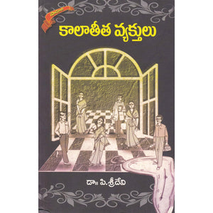 Kalatheetha Vyakthulu