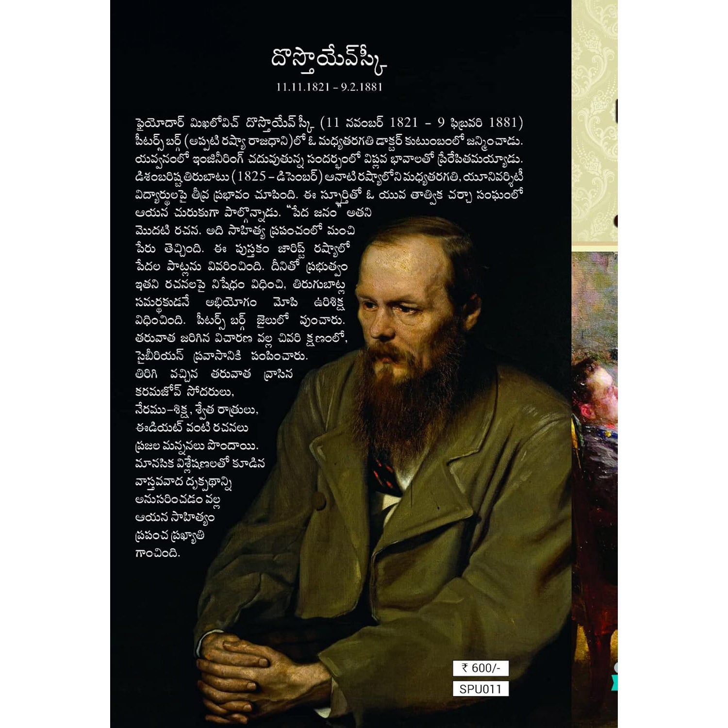 Dostoevsky The Brothers Karamzov Sodharulu