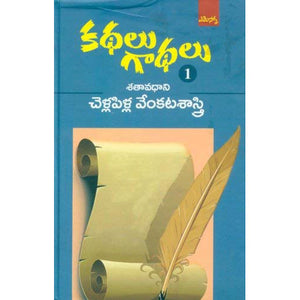 Kathalu Gaadhalu-1