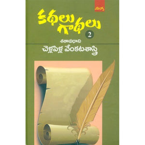 Kathalu-Gaathalu - 2