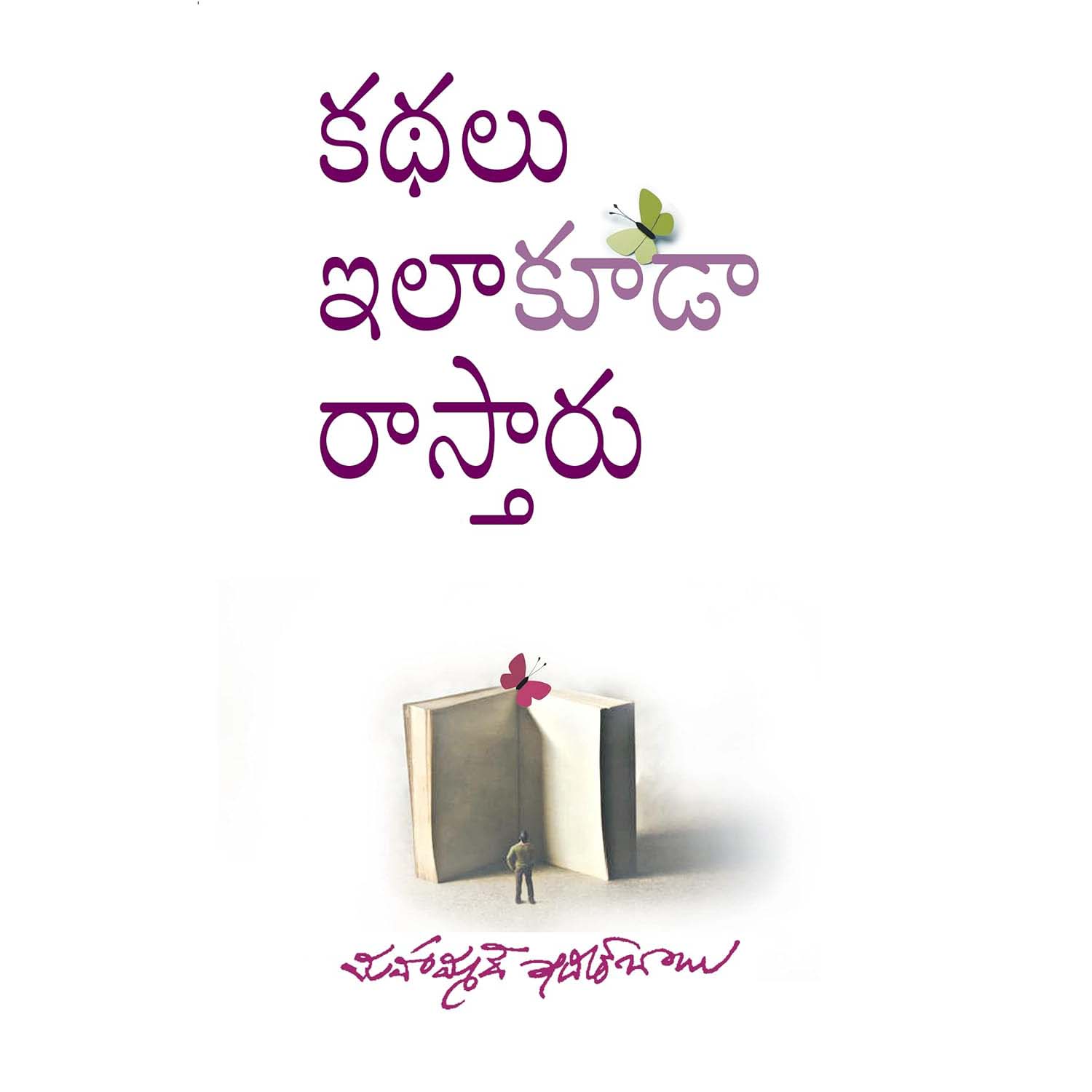 Kathalu Ilaa Kooda Raastaaru