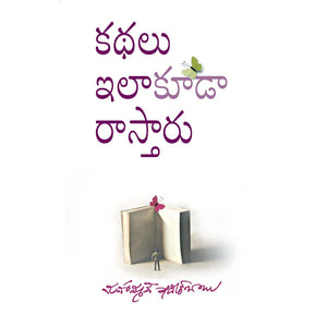 Kathalu Ilaa Kooda Raastaaru