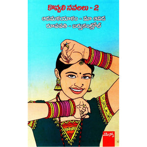 Kovvali Navalalu-2