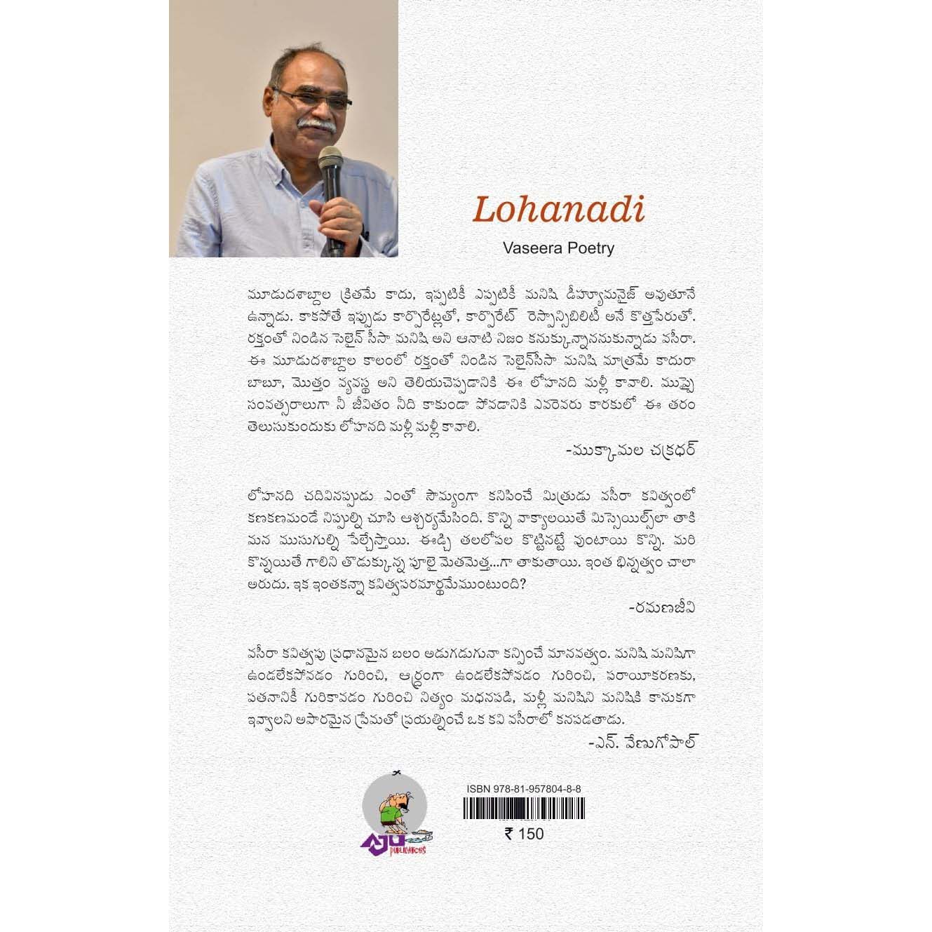 Lohanadi (Poetry)