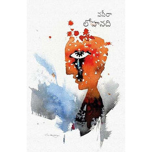 Lohanadi (Poetry)